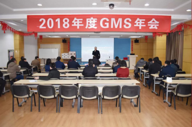 双峰格雷斯海姆2018年度GMS年会顺利召开！