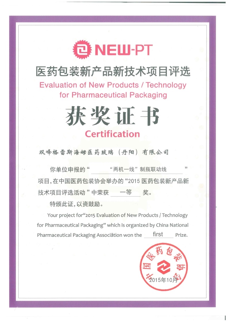 ˫�����˹��ķҽҩ���������������޹�˾�ٻ�2015ҽҩ��װ�²�Ʒ�¼�����Ŀ��ѡ���һ�Ƚ�